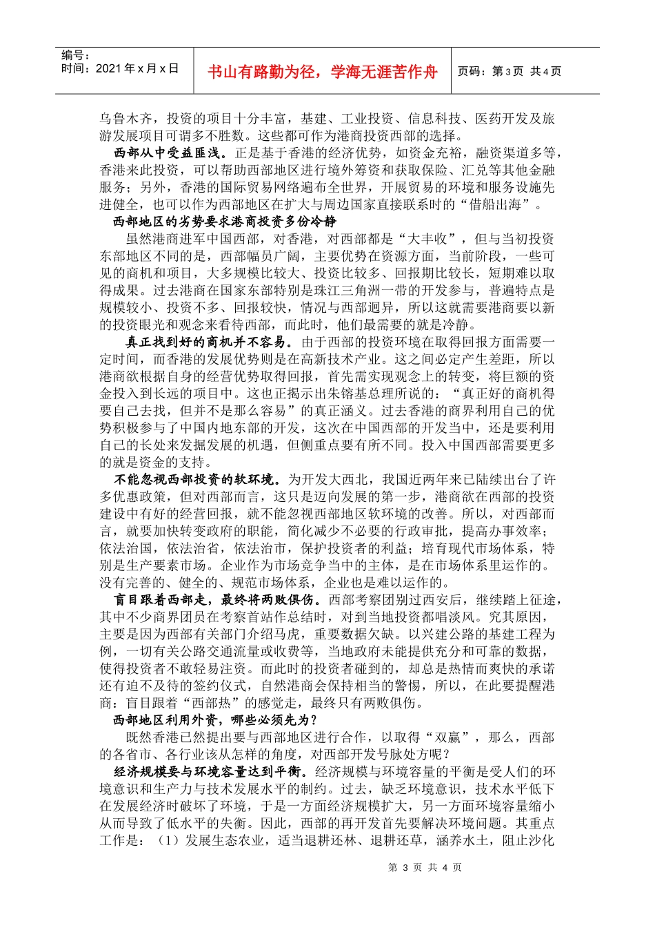 【精品文档】ZT010525西部投资-XXXX-1-8_第3页