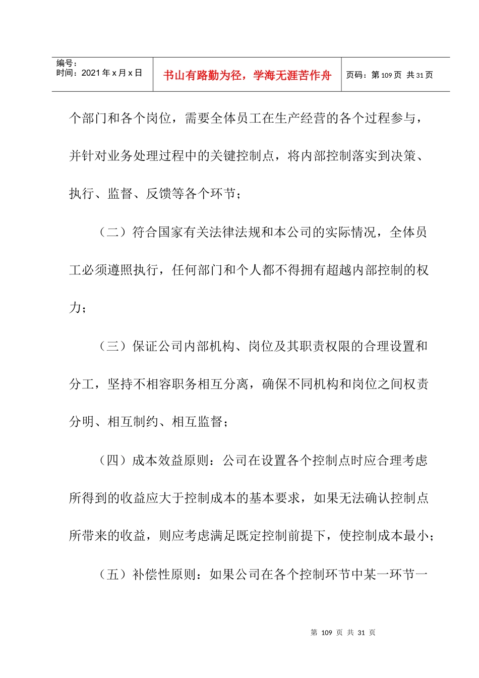 某公司内部控制制度的基本规范_第2页