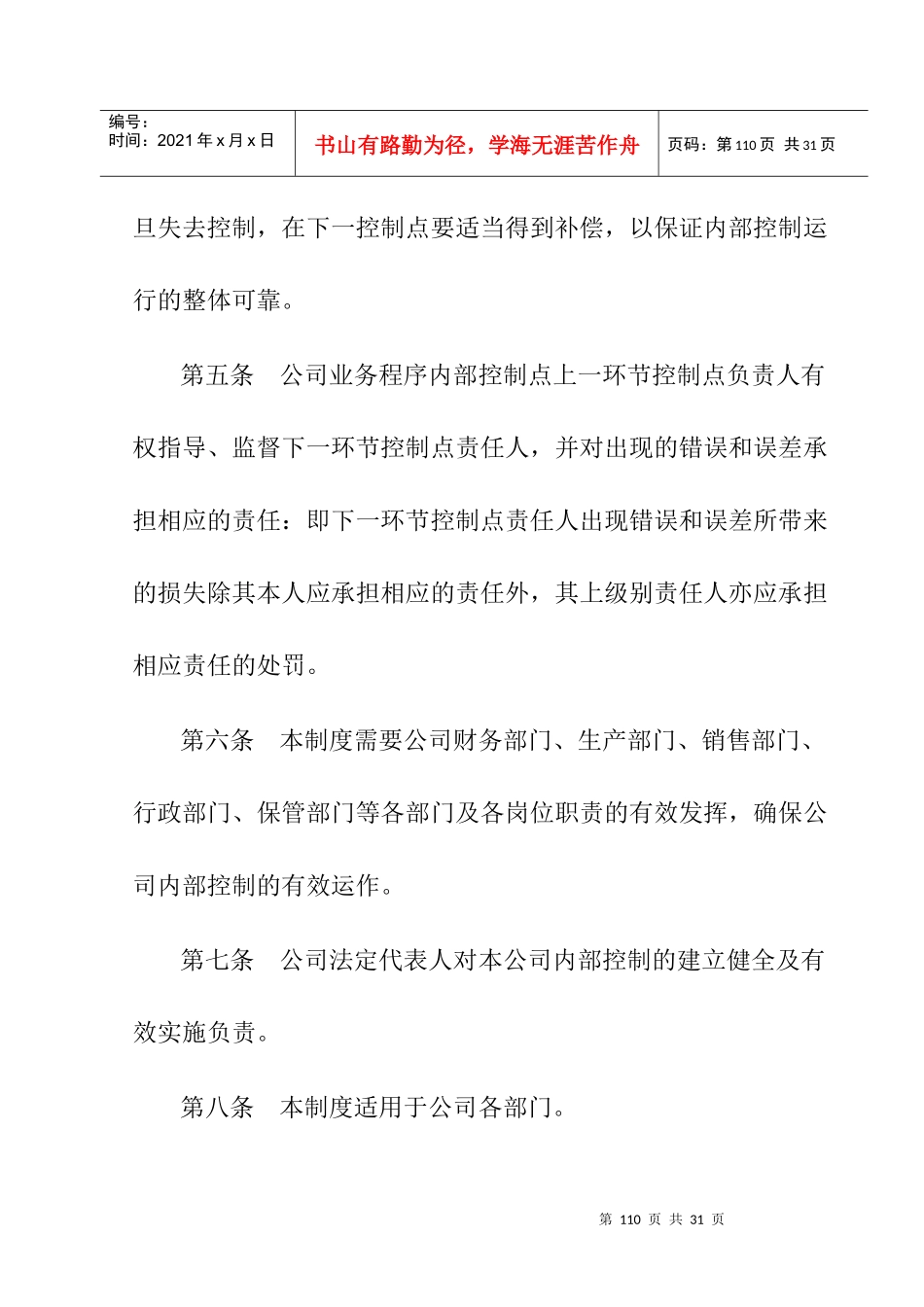 某公司内部控制制度的基本规范_第3页