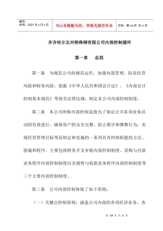 某公司内部控制制度的基本规范