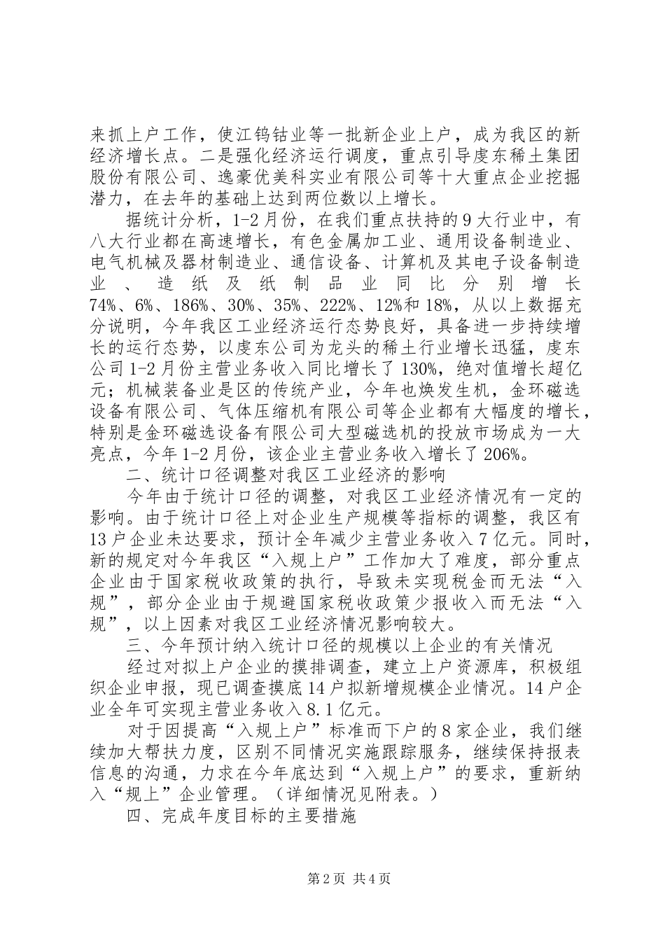 工信局经济运行报告_第2页