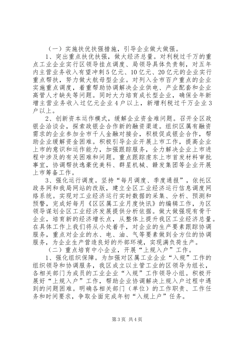 工信局经济运行报告_第3页