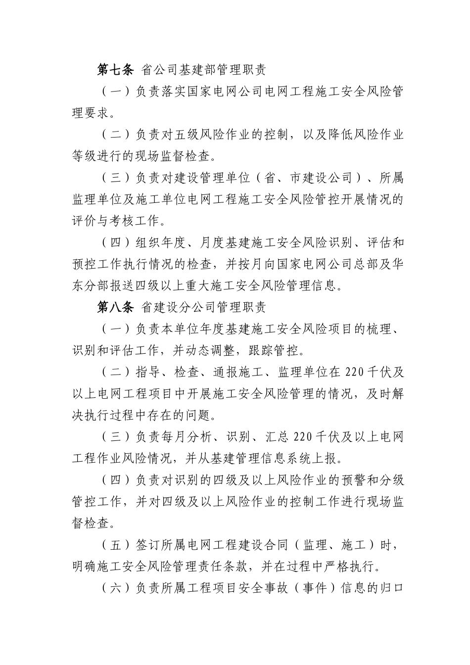 基建工程施工安全风险分级控制管实施细则_第3页