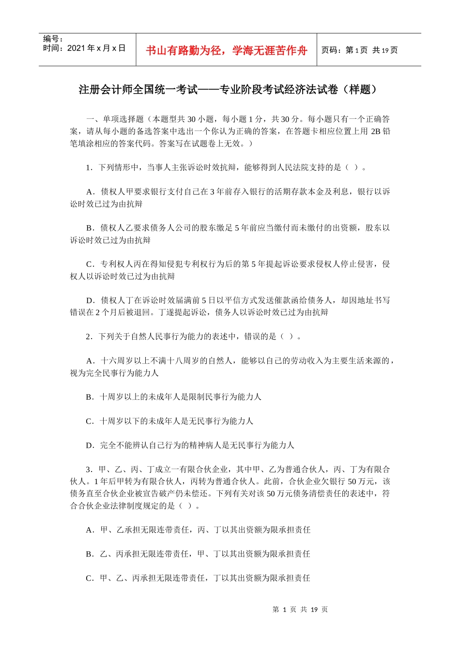 财务会计与专业经济管理知识分析试卷_第1页