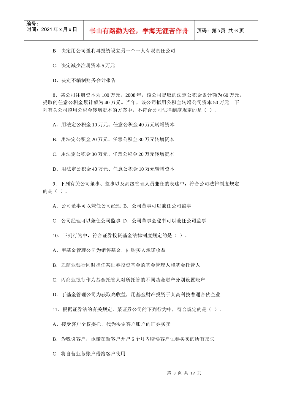 财务会计与专业经济管理知识分析试卷_第3页