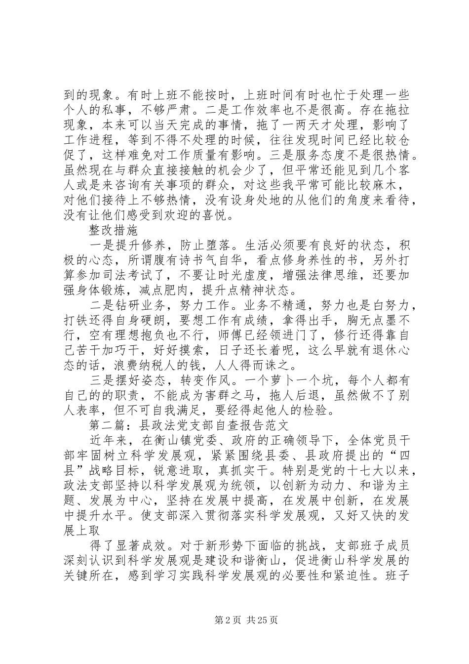 第一篇：政法工作个人自查报告_第2页