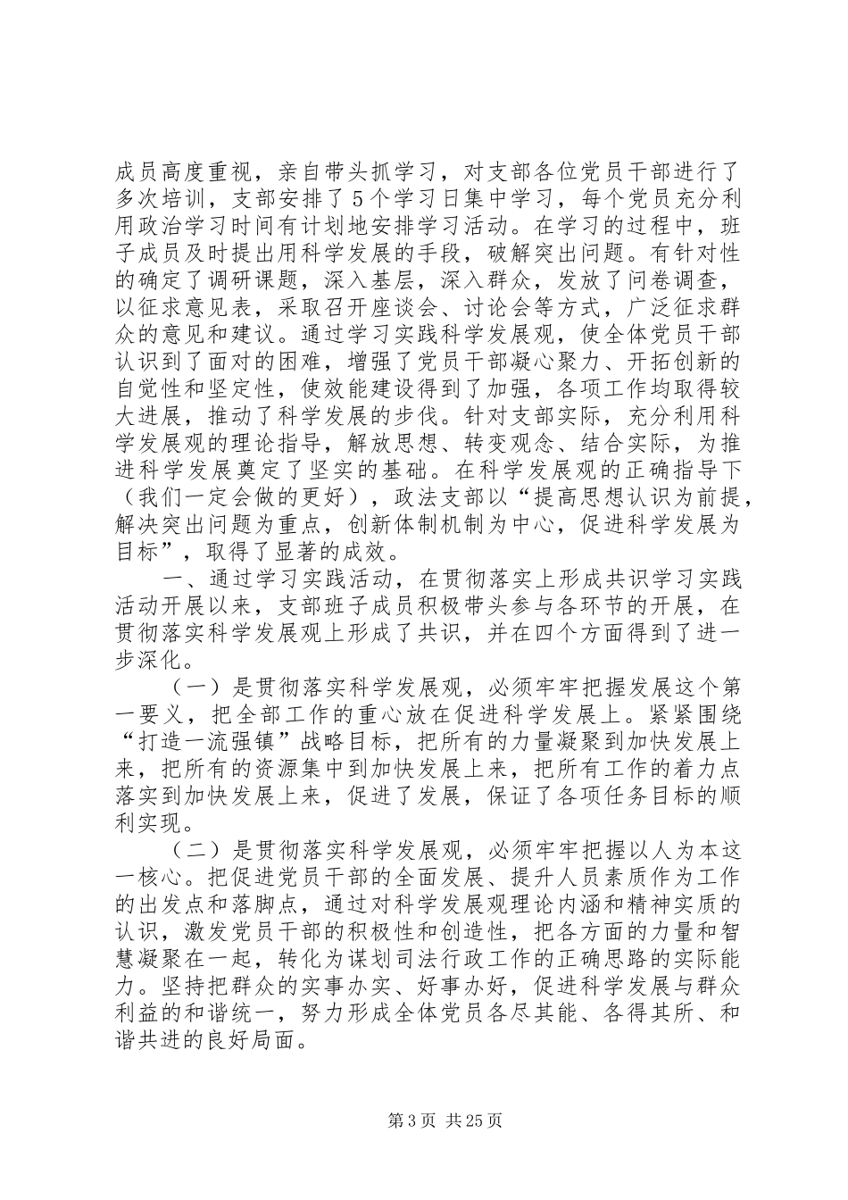 第一篇：政法工作个人自查报告_第3页