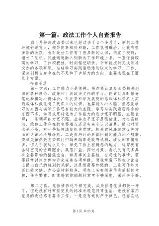 第一篇：政法工作个人自查报告