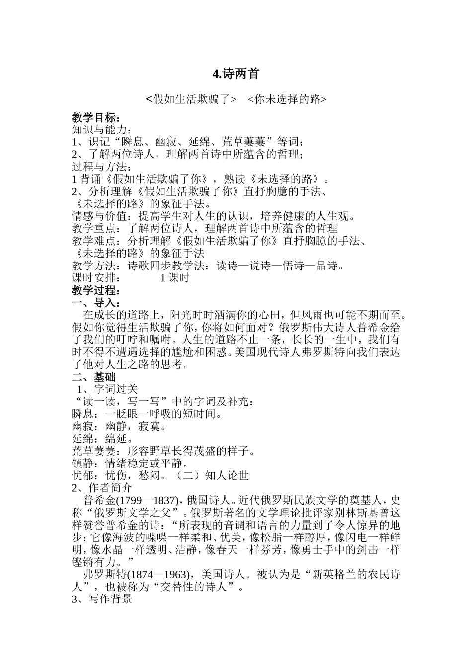 《诗两首》教案设计_第1页