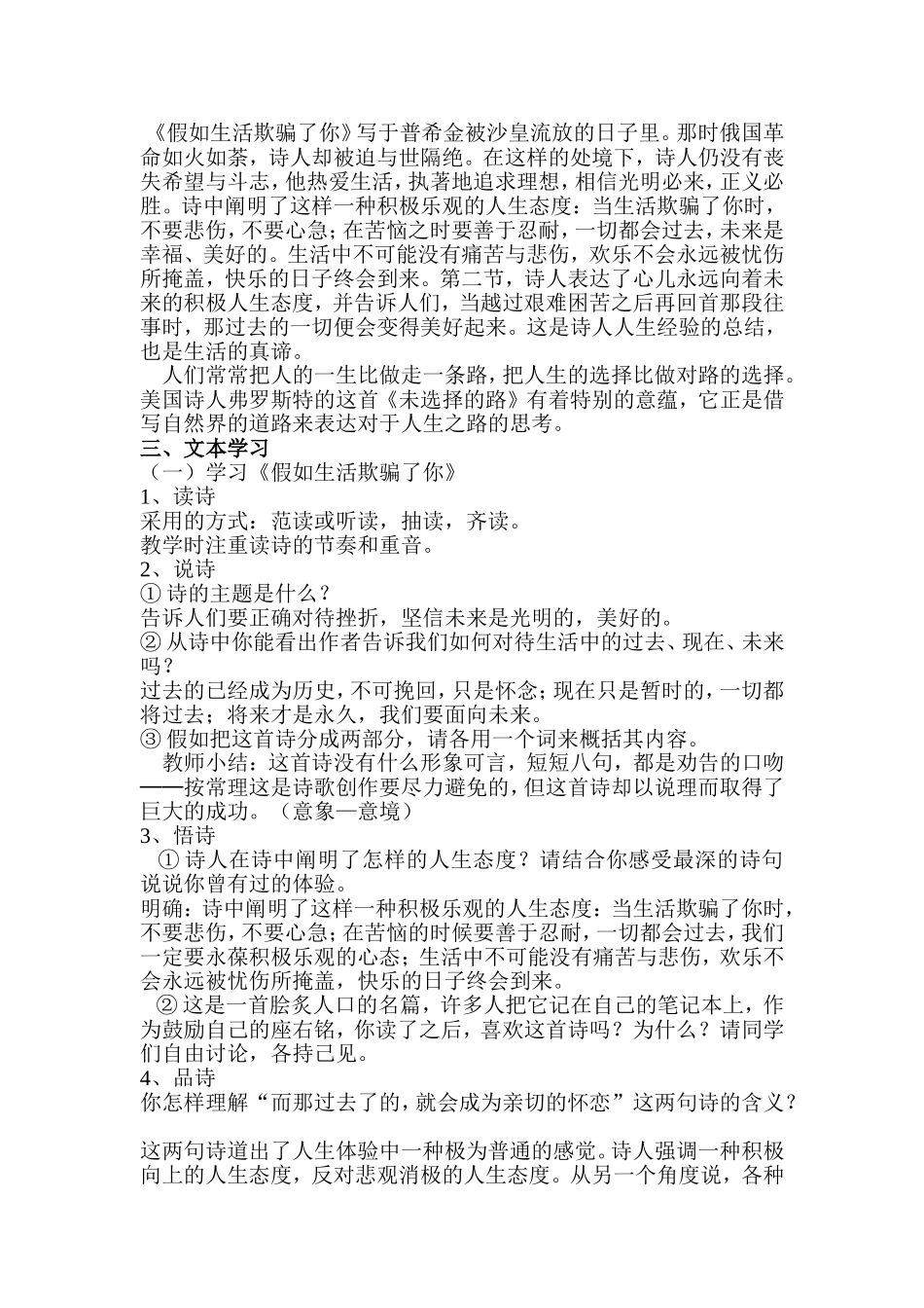 《诗两首》教案设计_第2页