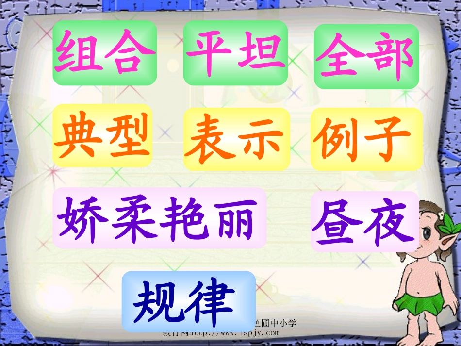 西师版小学三年级上册语文第12课《植物的睡眠PPT课件》_第2页