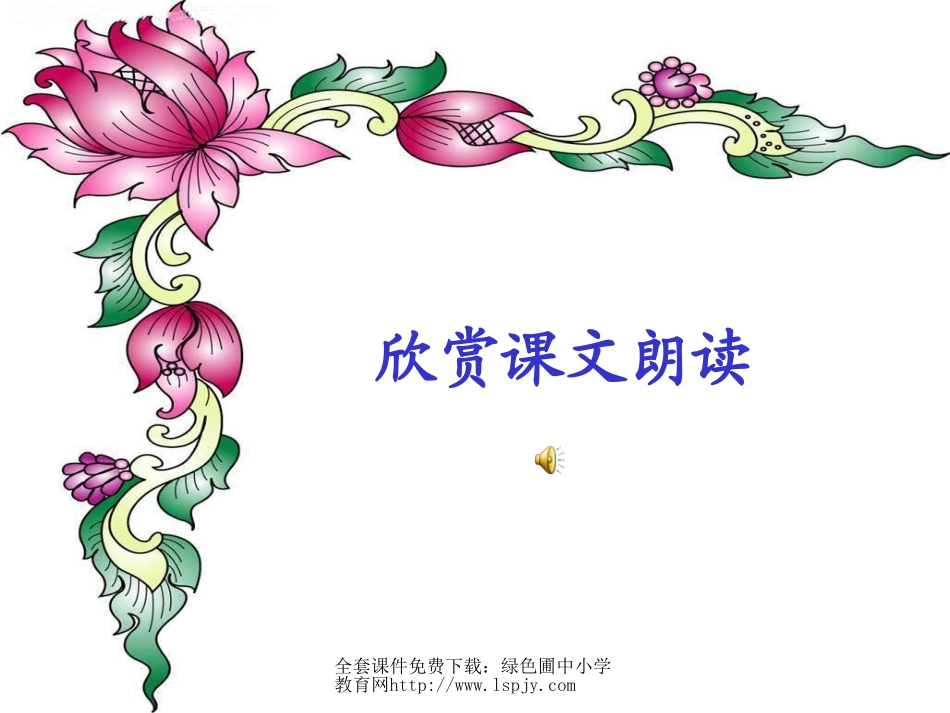 西师版小学三年级上册语文第12课《植物的睡眠PPT课件》_第3页