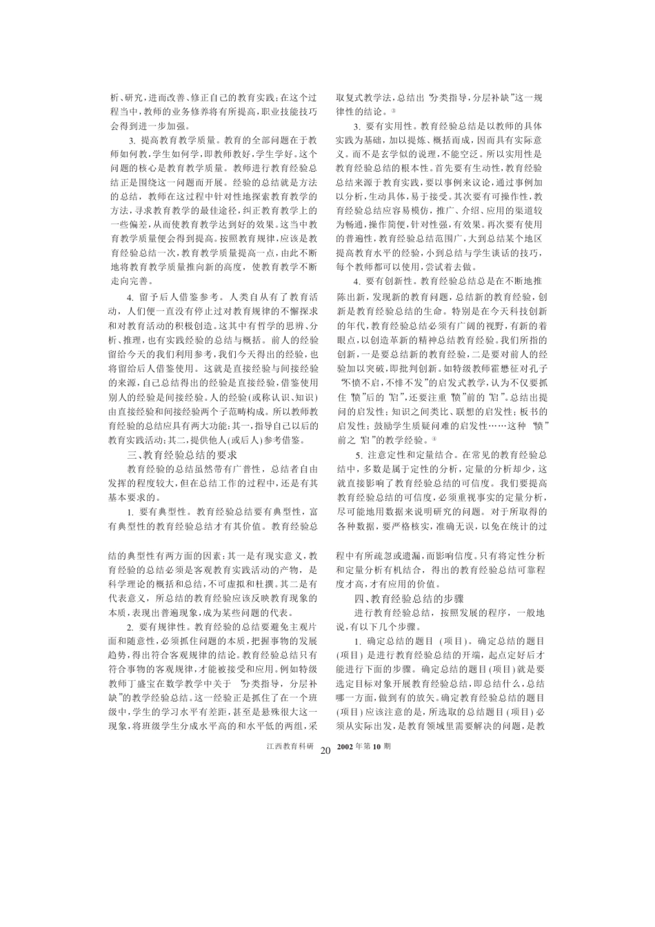 教师怎样进行教育经验总结_第2页