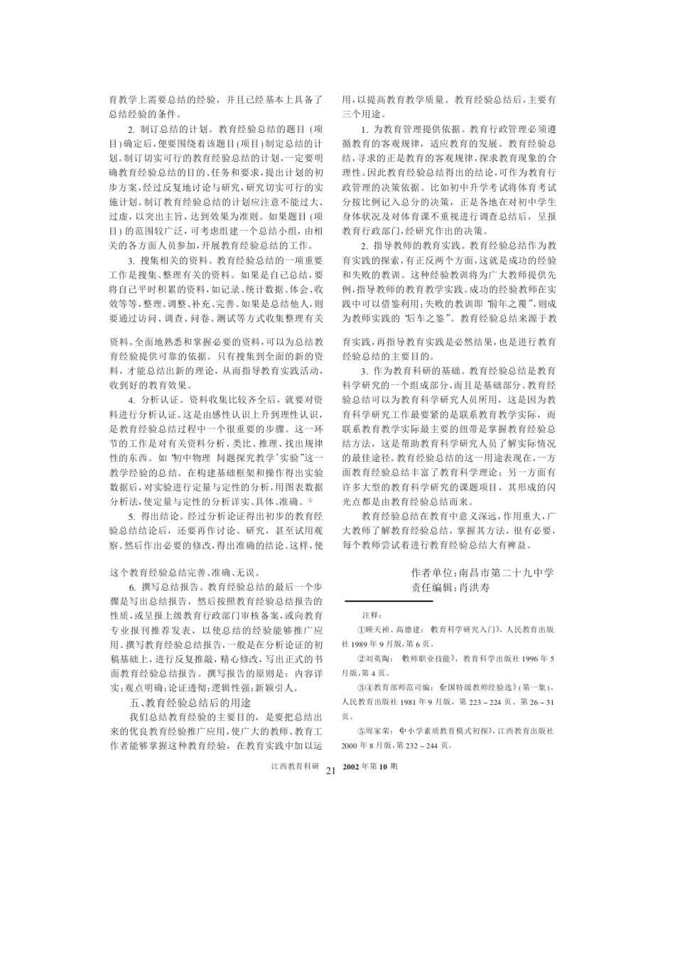 教师怎样进行教育经验总结_第3页