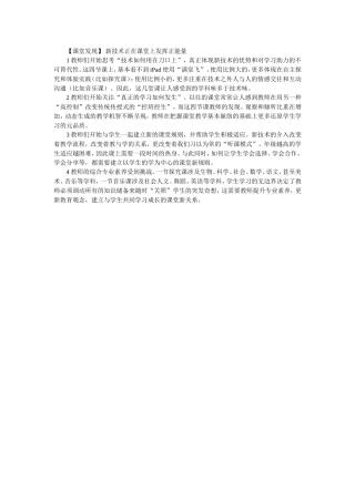 翻转课堂课堂发现（二）