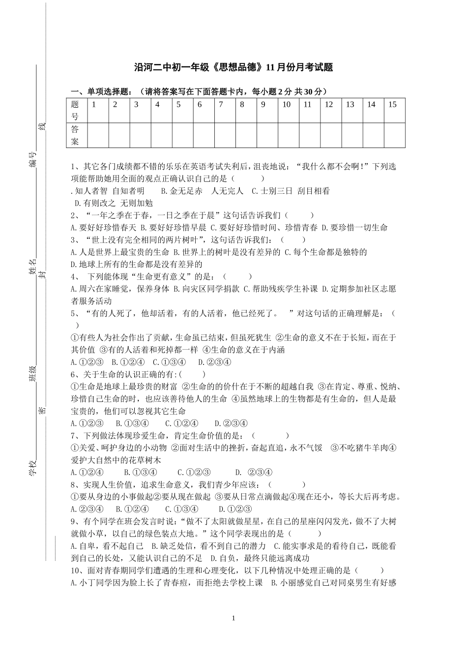沿河二中初一年级上册11月份月考试题及答案_第1页