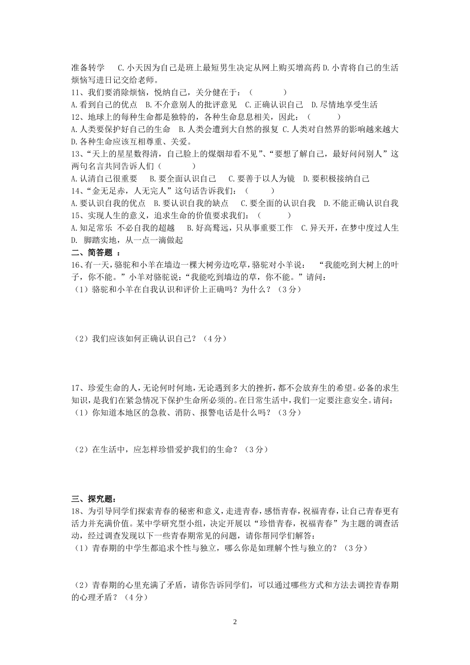 沿河二中初一年级上册11月份月考试题及答案_第2页