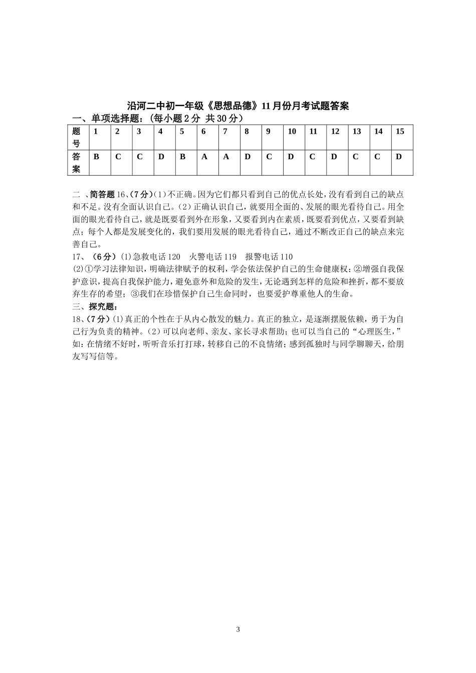沿河二中初一年级上册11月份月考试题及答案_第3页