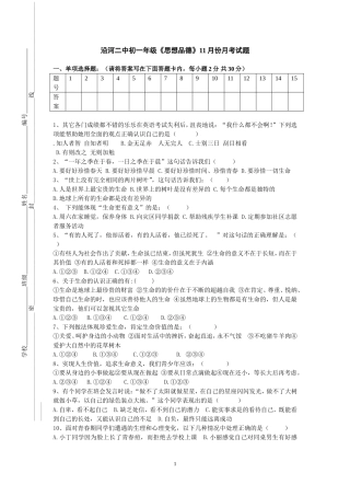 沿河二中初一年级上册11月份月考试题及答案