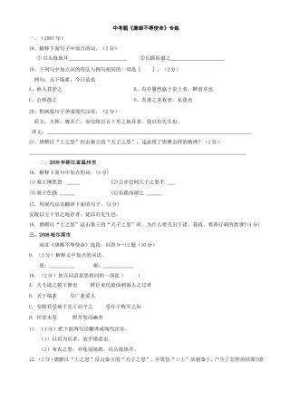 三年中考题《唐雎不辱使命》专练