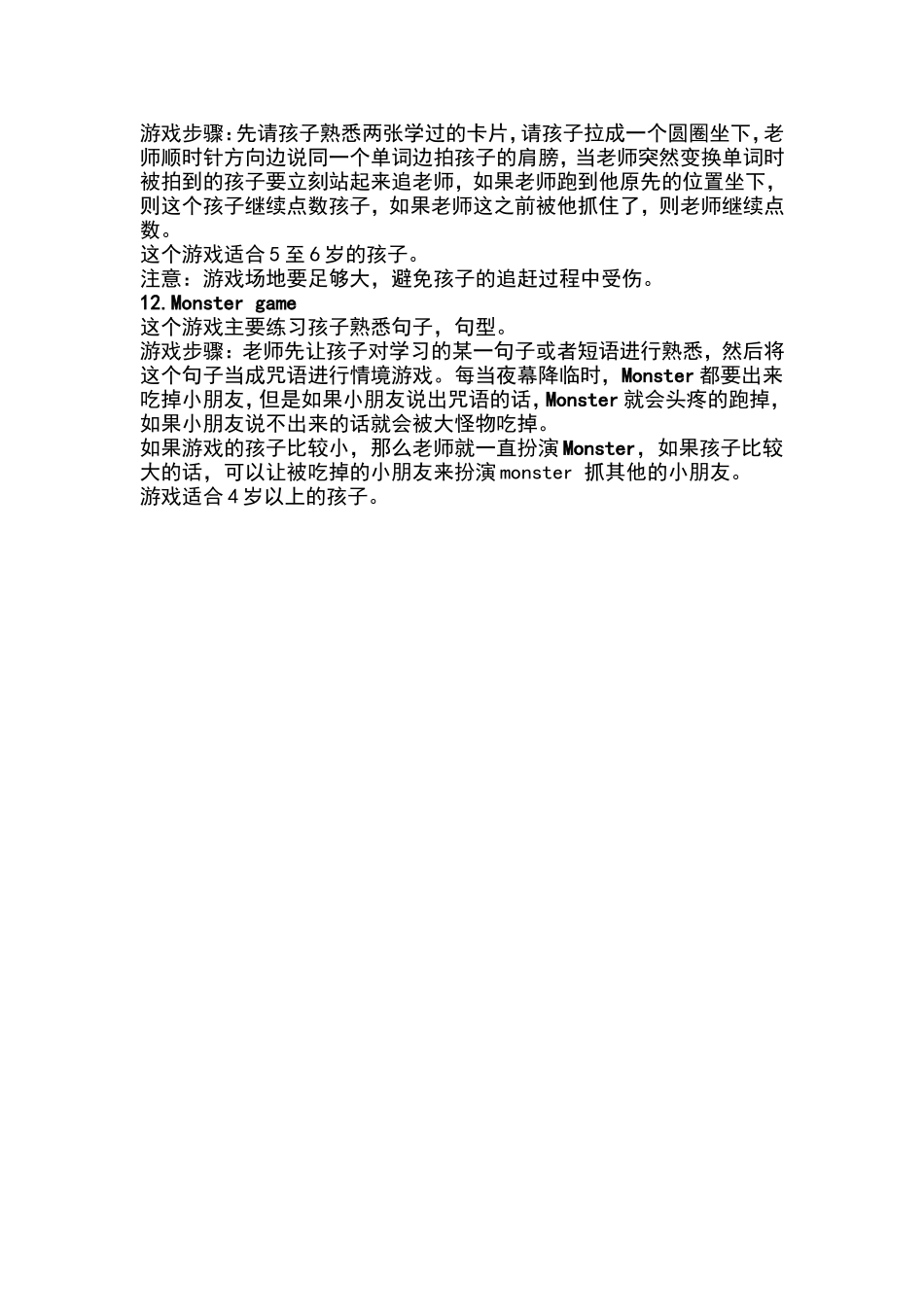 英语教学万能游戏_第3页