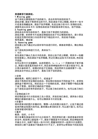 英语教学万能游戏