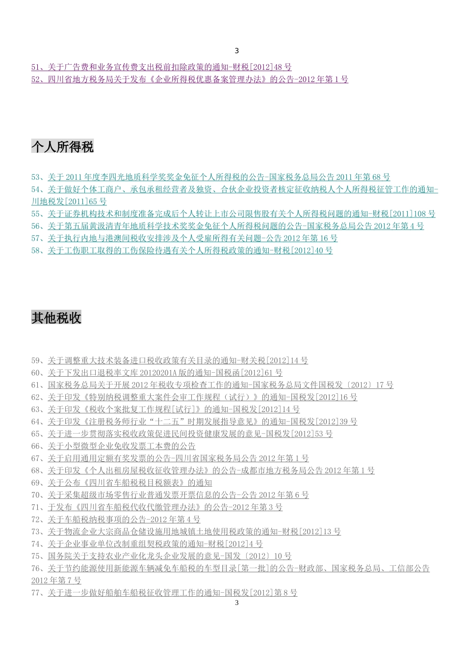 税收政策盘点_第3页
