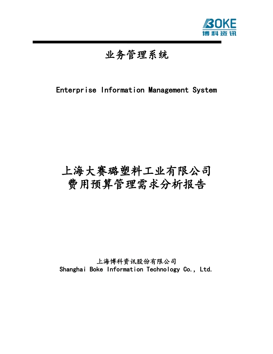 费用预算管理需求分析报告(补充功能)_第1页