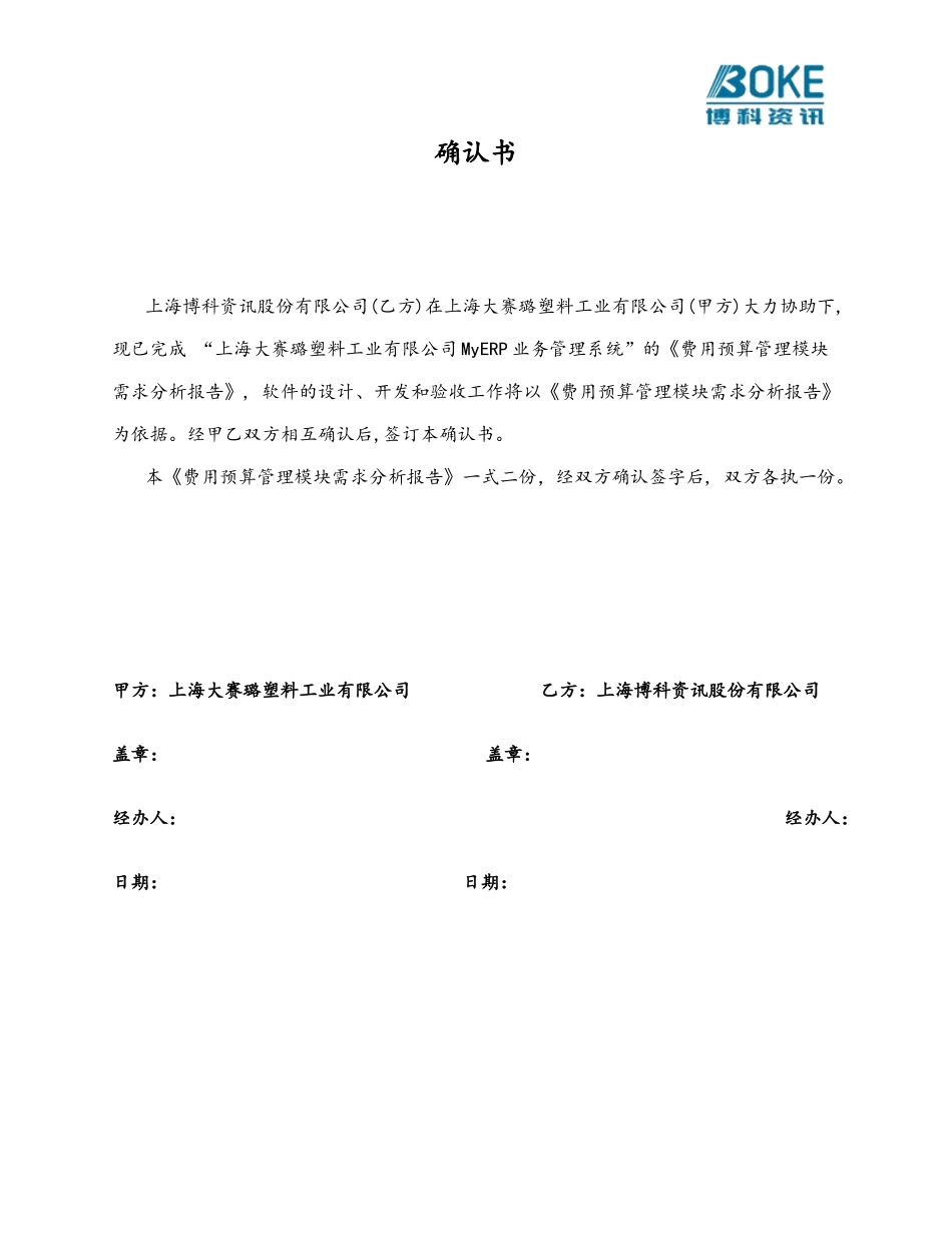 费用预算管理需求分析报告(补充功能)_第2页