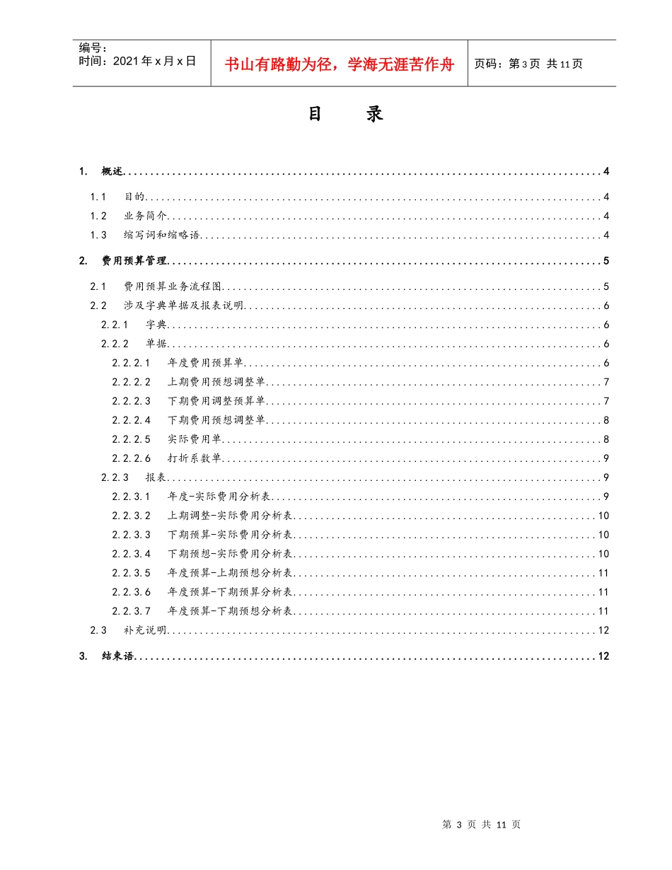 费用预算管理需求分析报告(补充功能)_第3页
