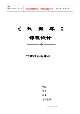 银行自动取款系统