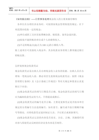 财务出纳的日常事务处理工作