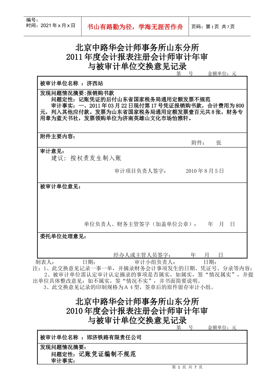 预审与被审计单位交换意见001_第1页