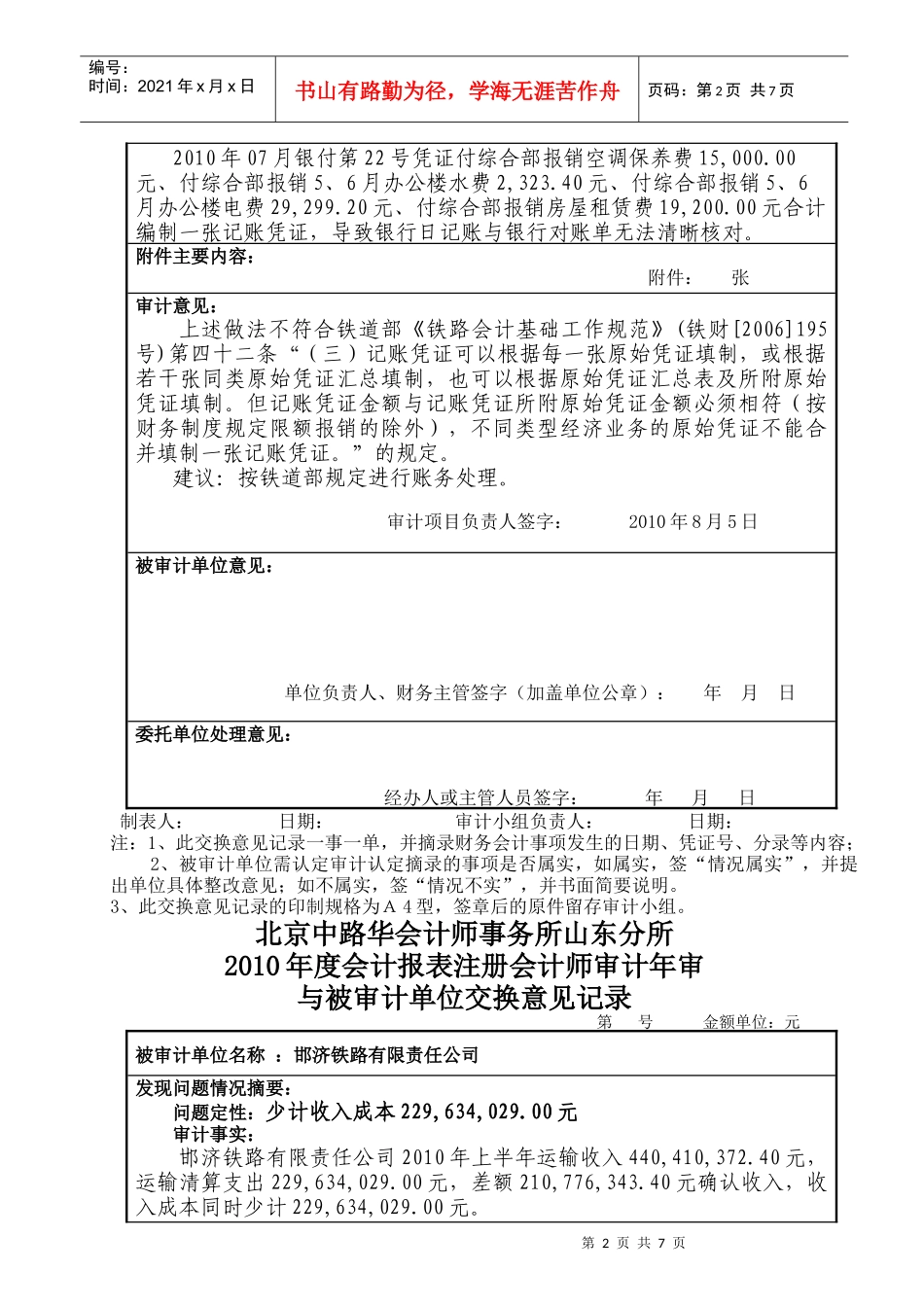 预审与被审计单位交换意见001_第2页