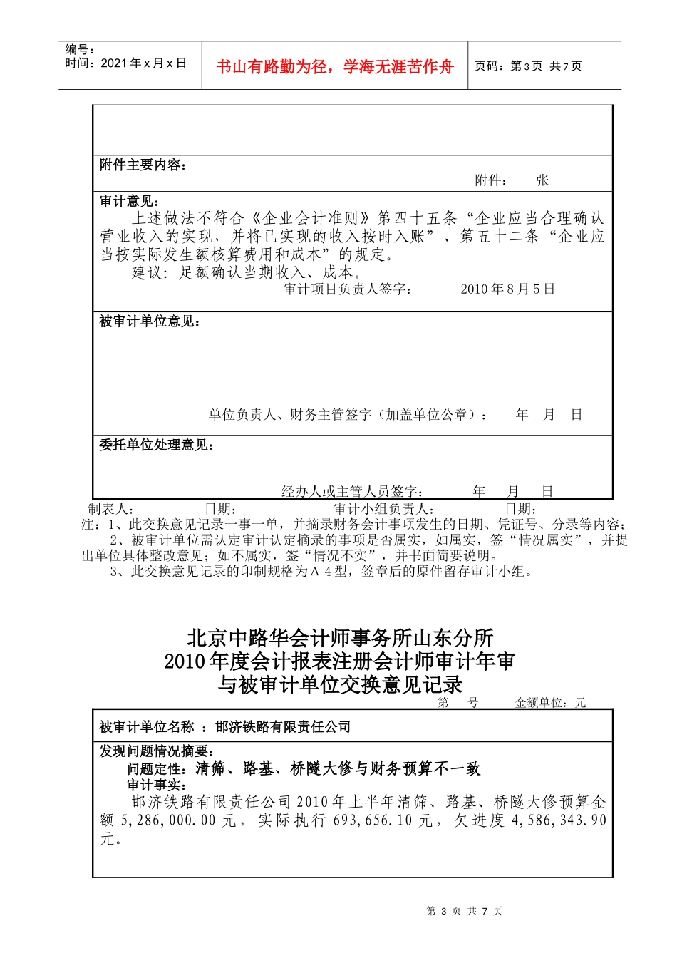 预审与被审计单位交换意见001_第3页