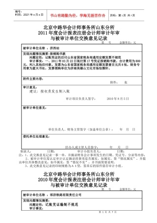 预审与被审计单位交换意见001