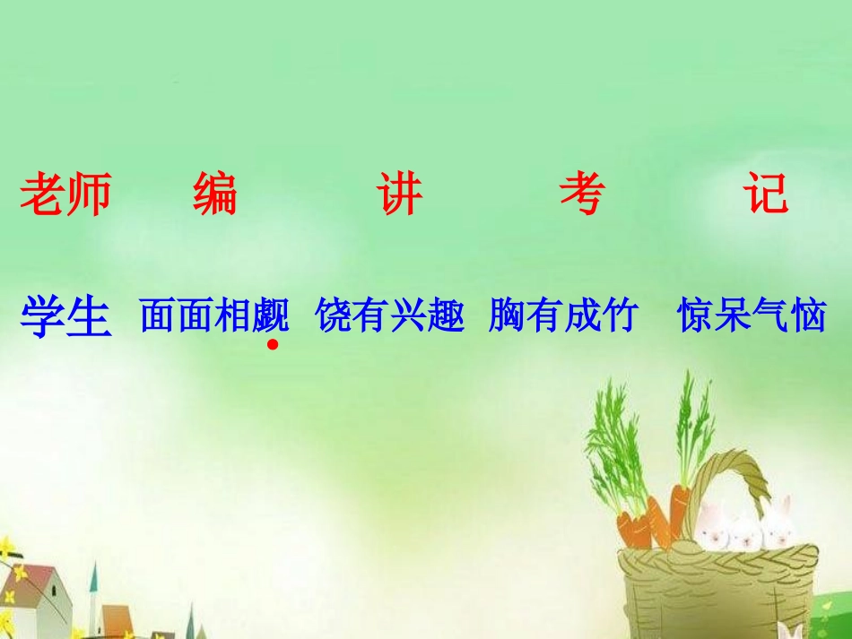 一个这样的老师_第2页