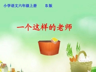 一个这样的老师