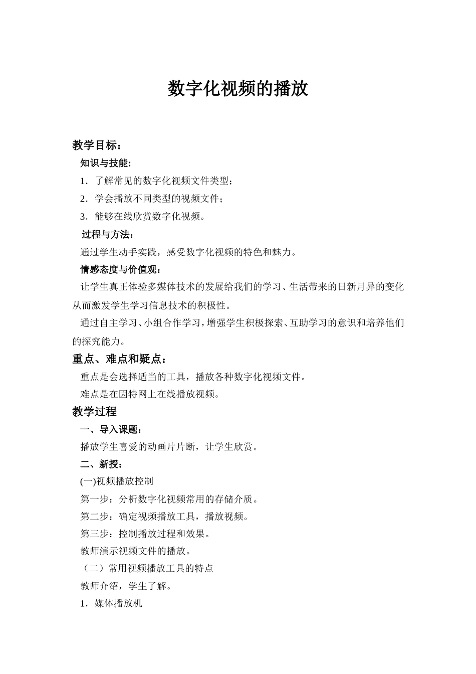 数字化视频的播放_第1页
