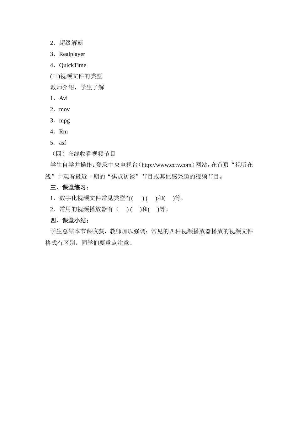 数字化视频的播放_第2页