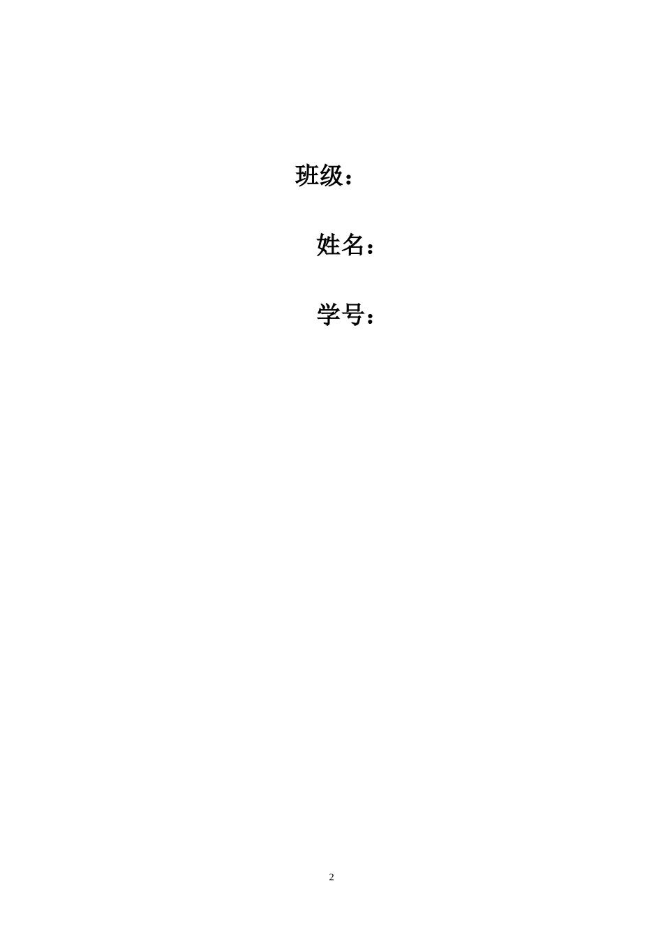 中国南车XX年财务分析_第2页