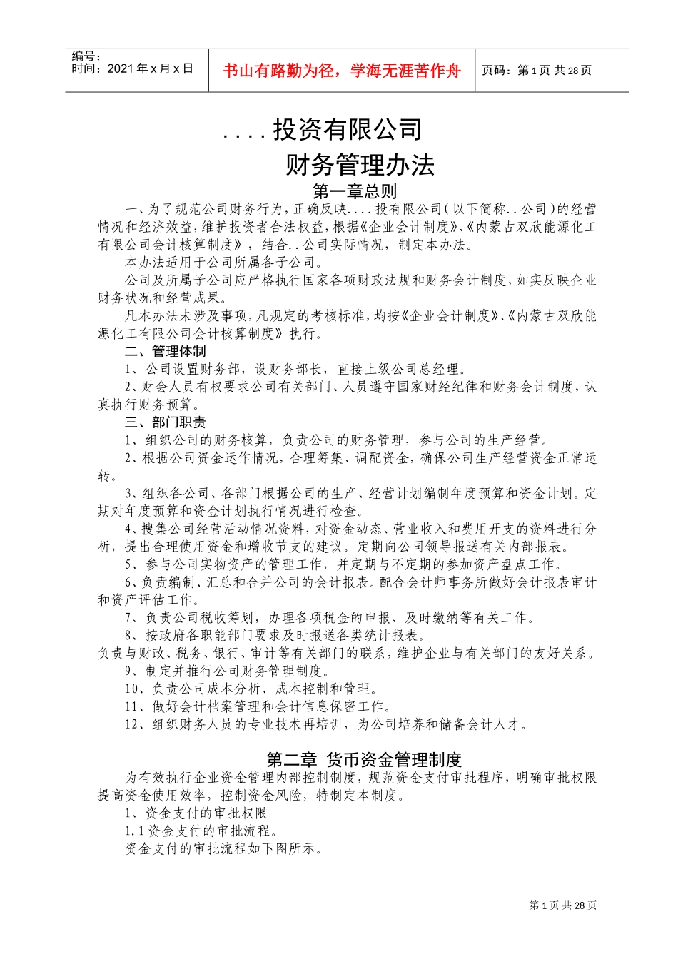 煤矿公司财务管理办法(DOC35页)_第1页