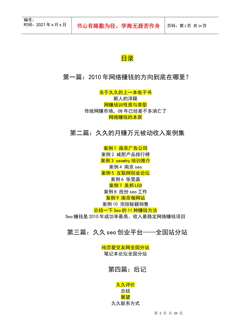 互联网被动财富学-日赚300教程_第2页