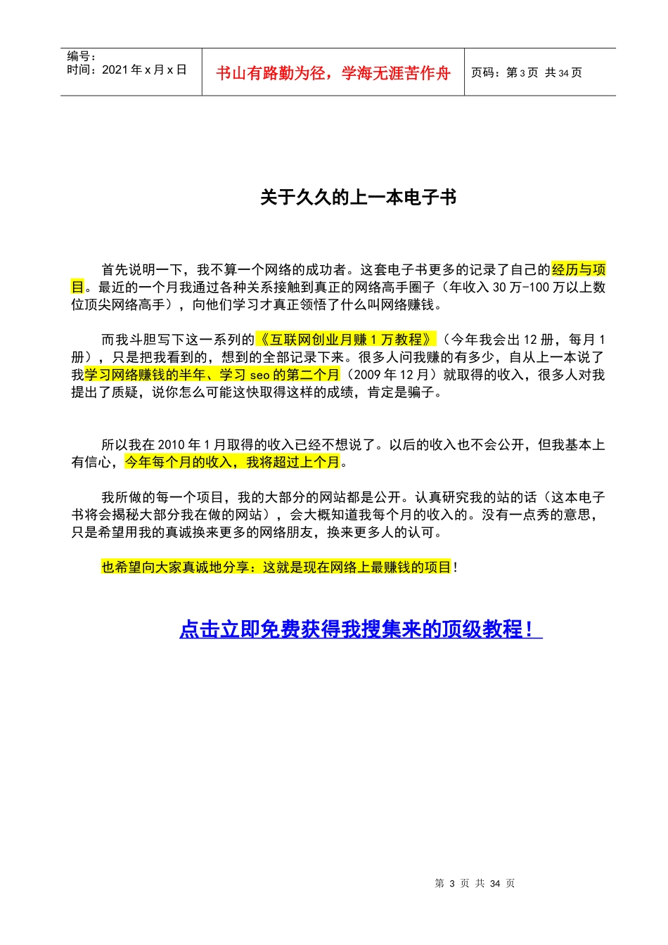 互联网被动财富学-日赚300教程_第3页
