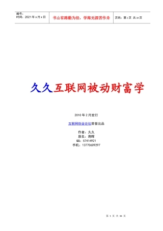 互联网被动财富学-日赚300教程