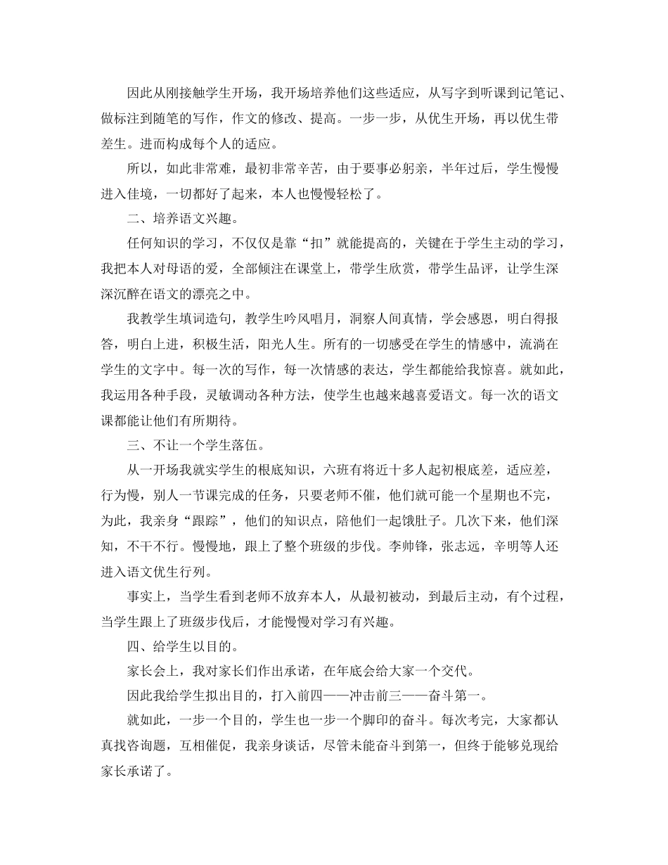 2021年度工作参考总结初三语文教师年度考核个人参考总结_第2页