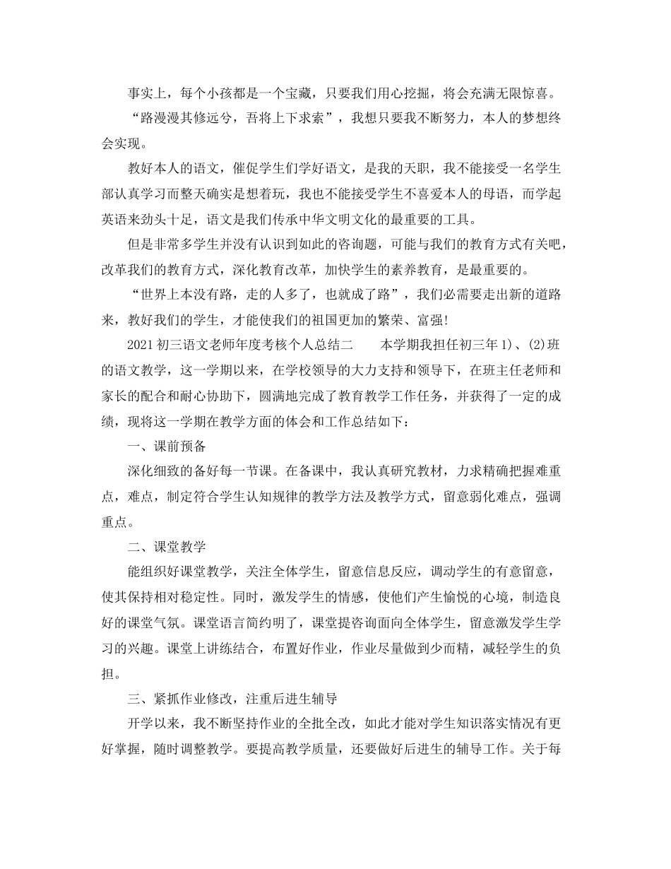 2021年度工作参考总结初三语文教师年度考核个人参考总结_第3页