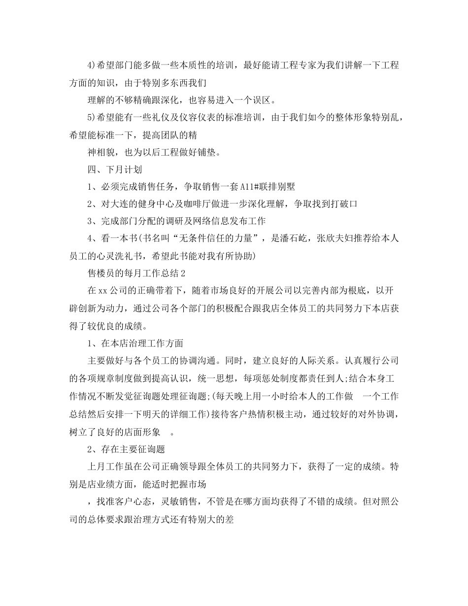售楼员的每月工作参考总结_第2页