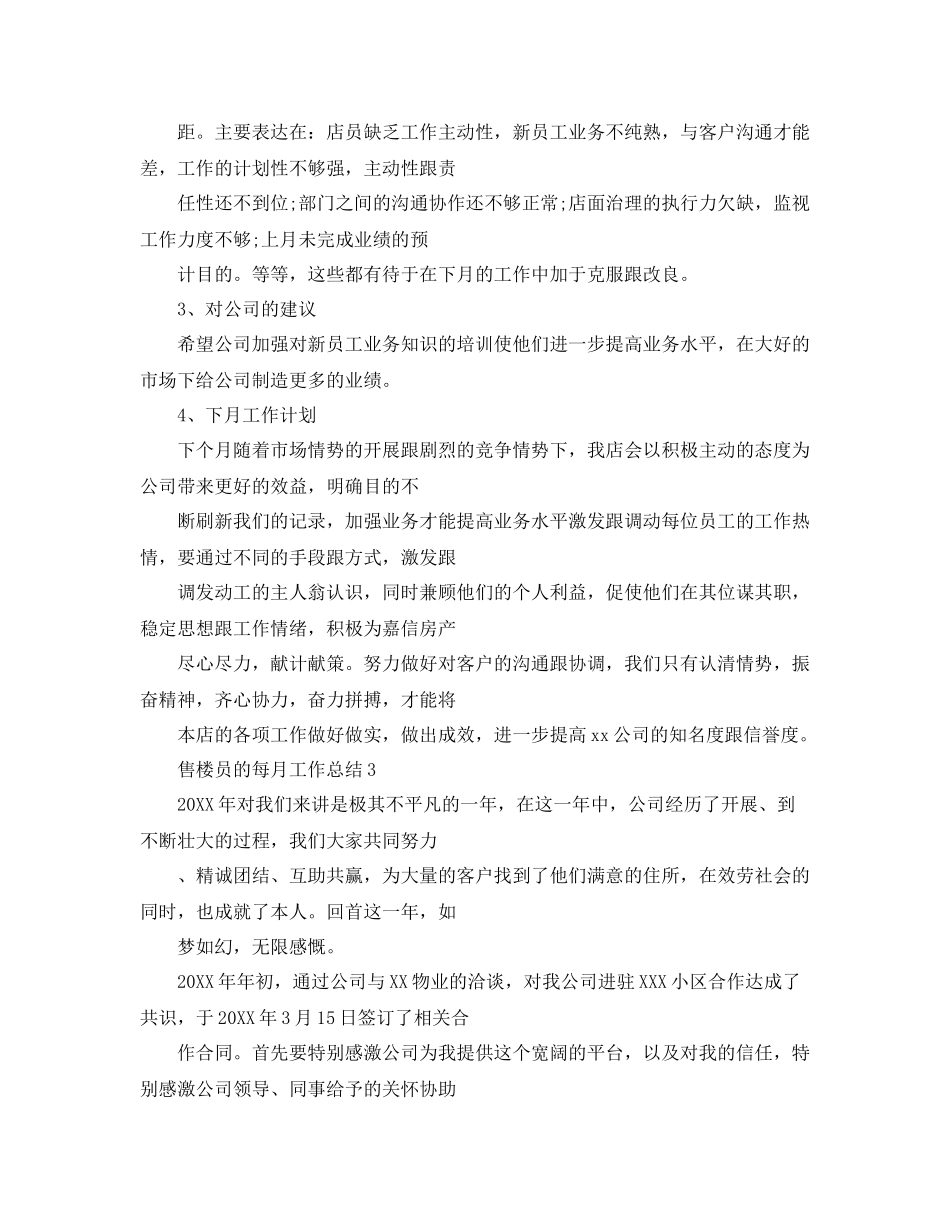 售楼员的每月工作参考总结_第3页
