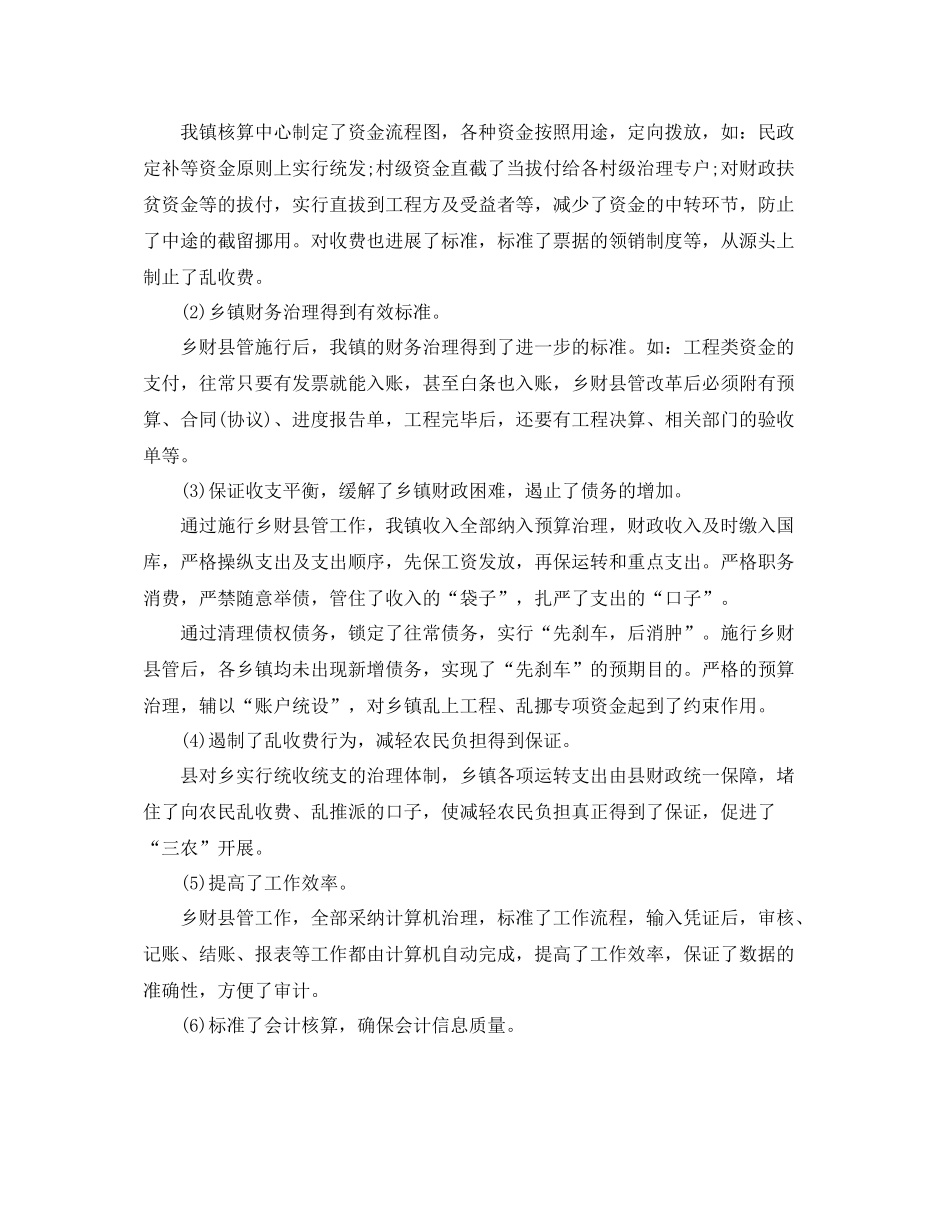 财政所个人工作参考总结2篇_第2页